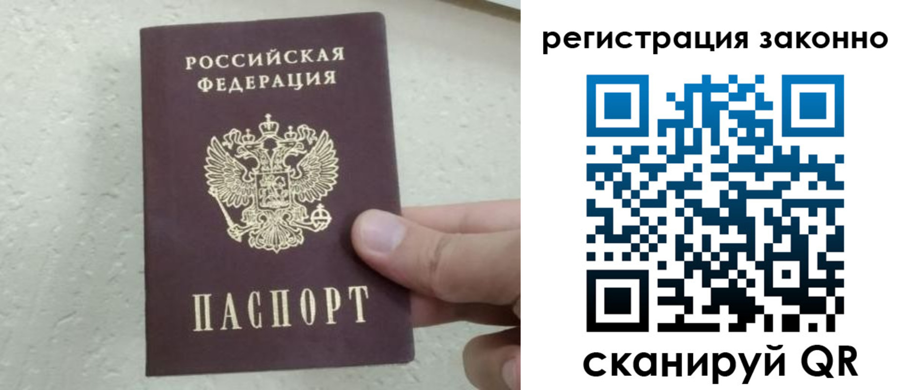 временная регистрация для всех в Берёзовском