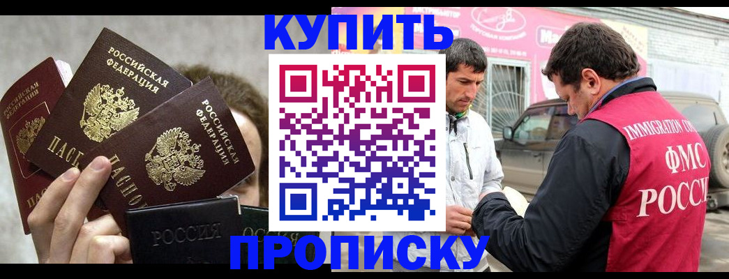 временная прописка в Берёзовском