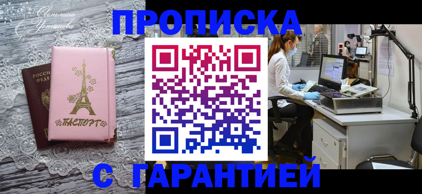 временная регистрация купить в Берёзовском